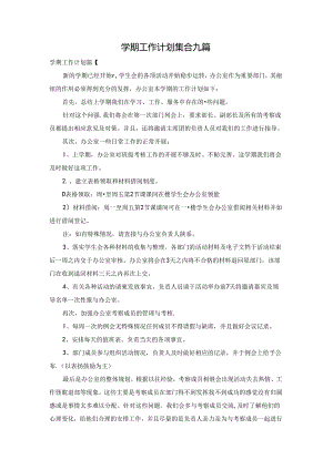 学期工作计划集合九篇.docx