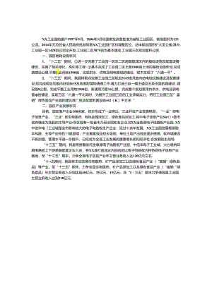 “十三五”工业规划情况汇报.docx