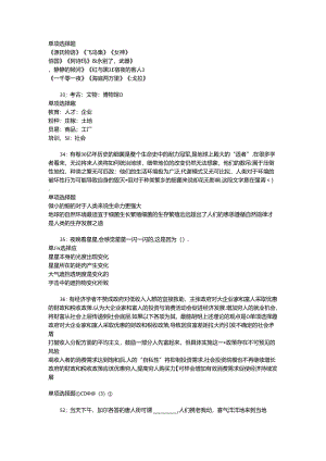 事业单位招聘考试复习资料-上街事业单位招聘2017年考试真题及答案解析【word打印版】_1.docx