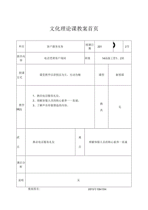 7.1电话受理客户咨询剖析.docx