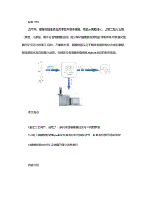 硼酸树脂的制备及其催化Biginelli反应性能研究.docx
