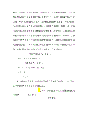 LJA-C11装配式混凝土结构安全管理_0.docx