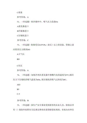 2024年制冷与空调设备安装修理作业模拟试卷.docx