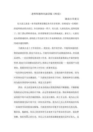 5篇优秀的教师师德师风演讲稿.docx
