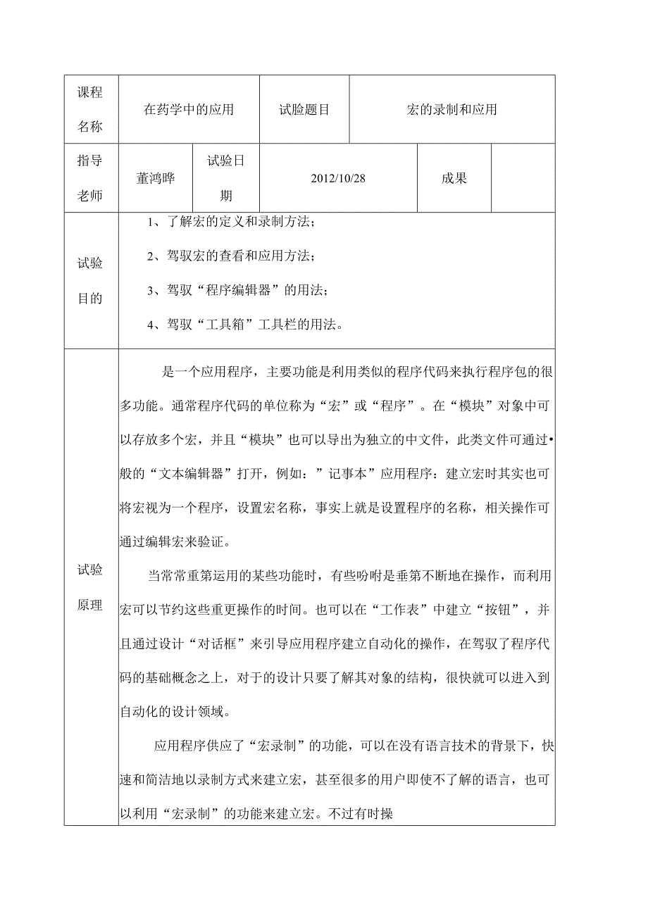 Ecel在药学中应用.docx_第1页