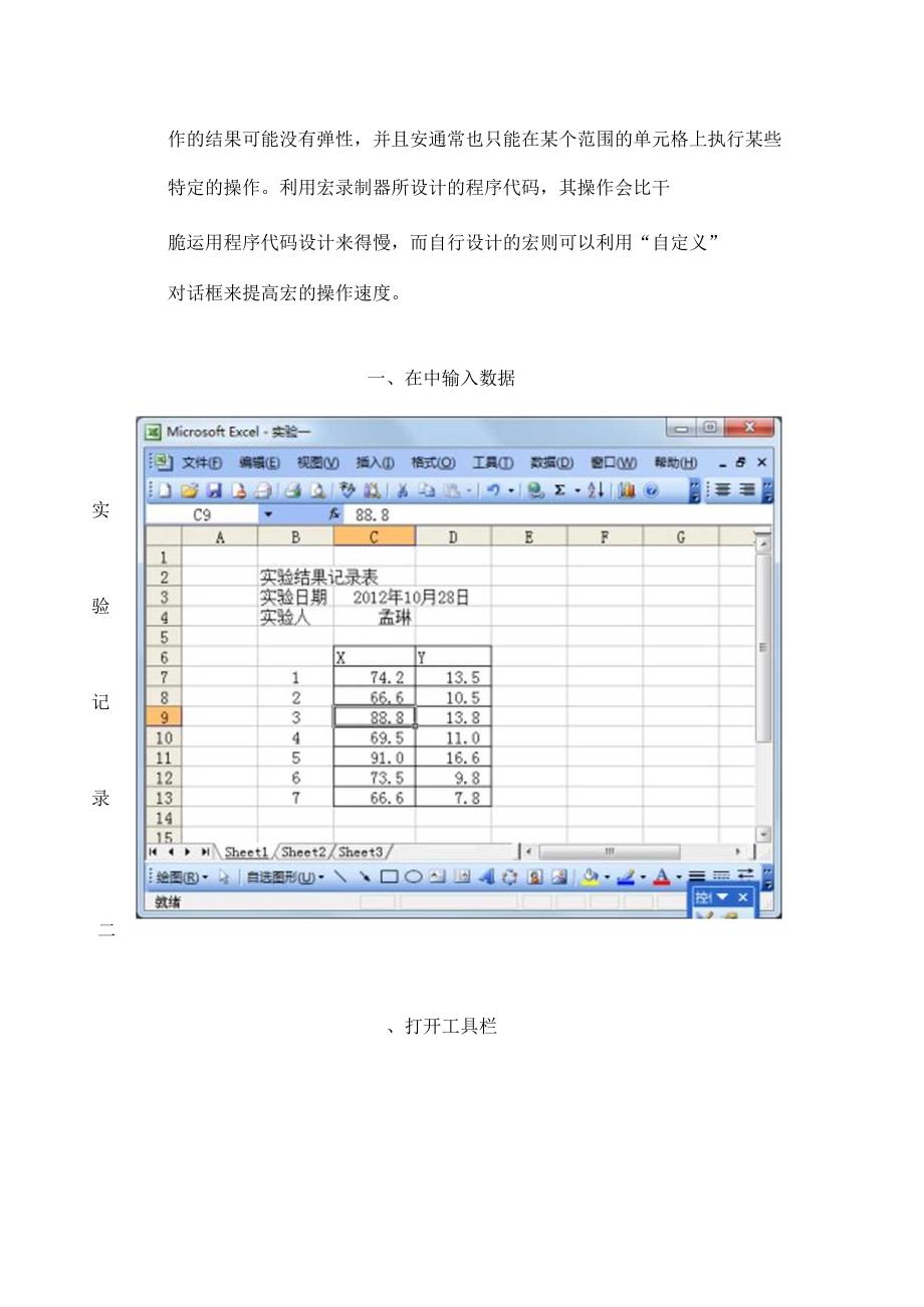 Ecel在药学中应用.docx_第2页