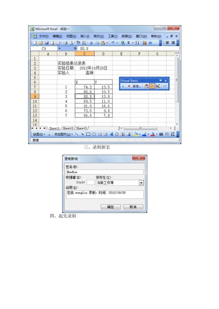Ecel在药学中应用.docx_第3页