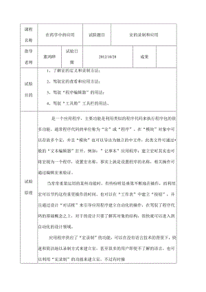Ecel在药学中应用.docx