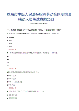 珠海市中级人民法院招聘劳动合同制司法辅助人员笔试真题2022.docx