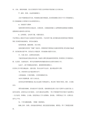 核心理念及如何做一名优秀的旭阳领导者及员工.docx