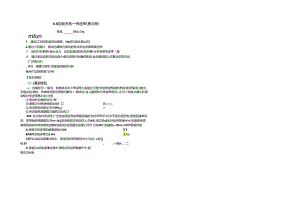 6.6 传送带 提纲（重点班）.docx
