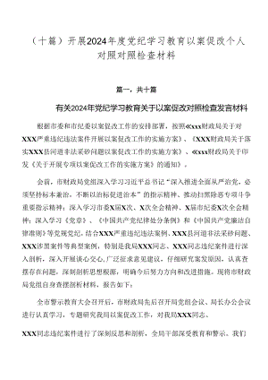 （十篇）开展2024年度党纪学习教育以案促改个人对照对照检查材料.docx