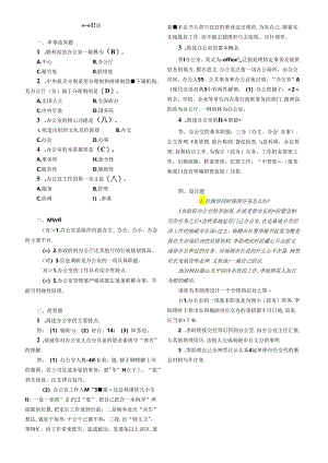 《办公室管理》-复习题.docx