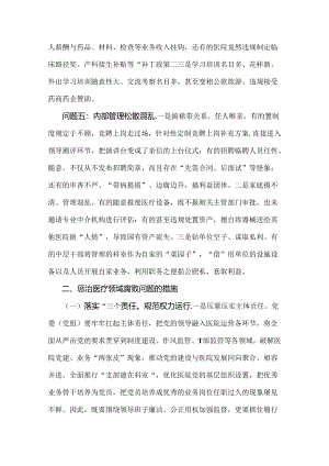 2024年｛四篇范文｝纠正医药购销领域和医疗服务中不正之风专项治理工作情况报告.docx