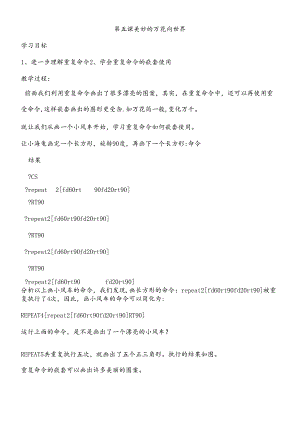 三年级下信息技术教学设计美妙的万花筒世界_泰山版.docx