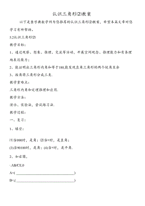 认识三角形教案.docx