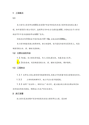 框排架厂房施工方案.docx