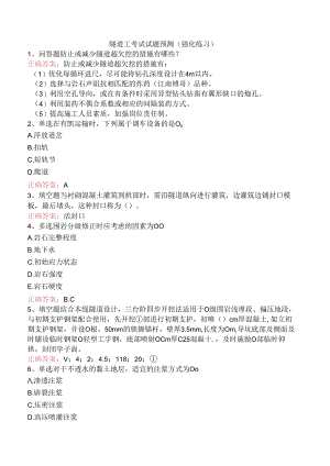 隧道工考试试题预测（强化练习）.docx