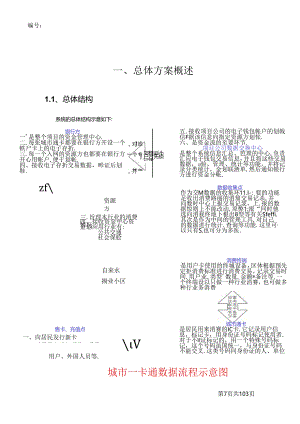 桂林市“一卡通”系统总体设计投标文件.docx
