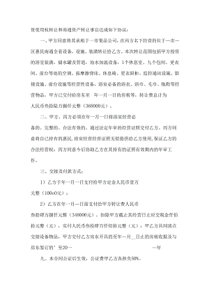 经营转让版合同（32篇）.docx