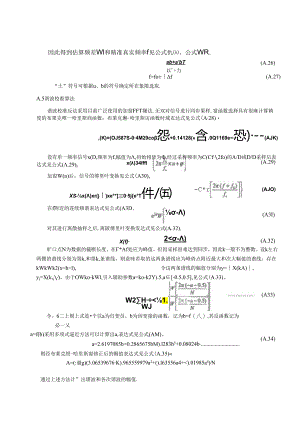 NB-T11216-2023智能变电站数字信号试验装置校准规范.docx