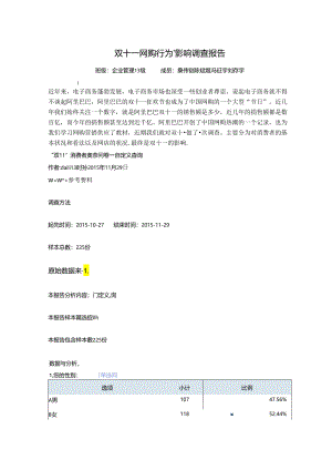 “双11”消费者调查问卷.docx