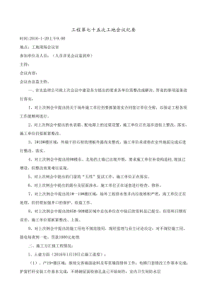 [监理资料]工程第075次工地会议纪要.docx
