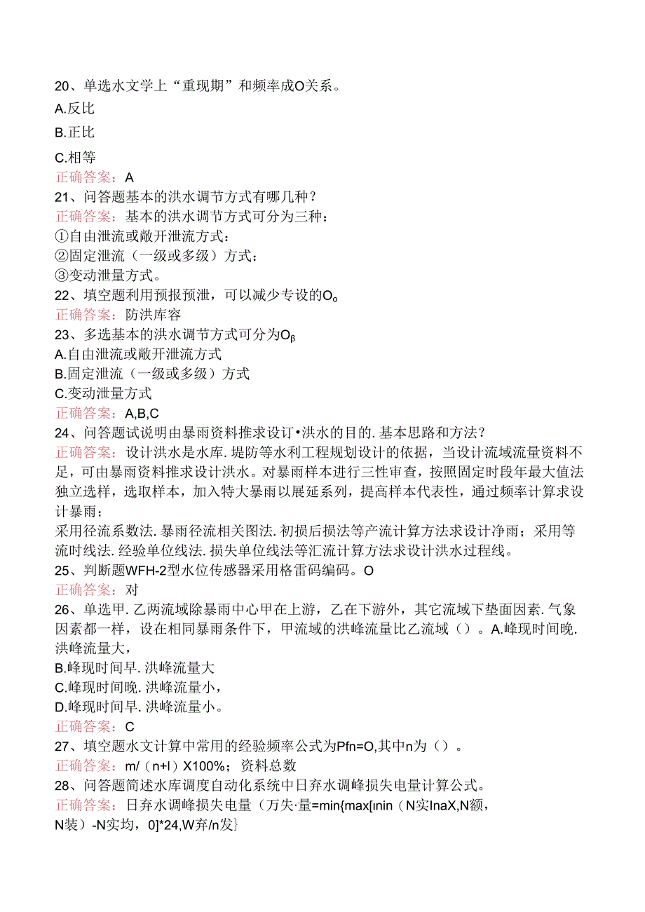 水库调度工考试:水库调度工技师试题及答案.docx_第3页