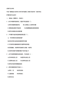 期末考试 (145).docx