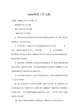 ktv楼面工作计划.docx