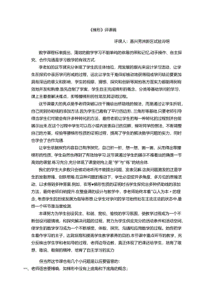 《梯-形》评课稿.docx