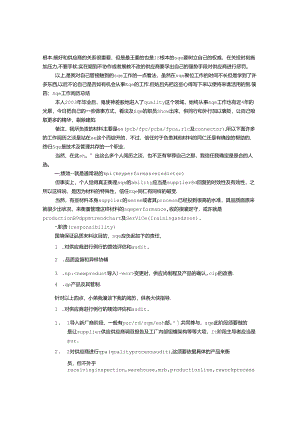 SQE工作总结.docx