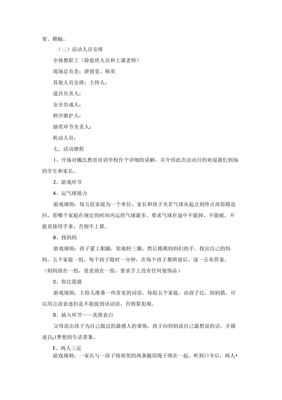 亲子户外活动主题策划方案(6篇).docx_第2页