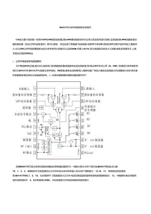 BH1417F立体声调频发射机的制作.docx