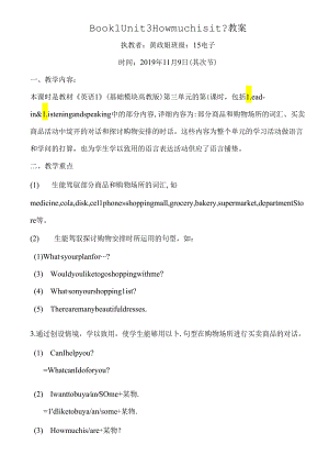 Unit3Howmuchisit教案.docx