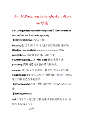 Unit;10;I’m;going;to;be;a;basketball;player学案.docx