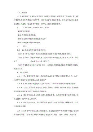 实用的装修合同范文汇编六篇.docx