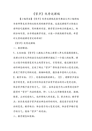《掌声》优秀说课稿.docx