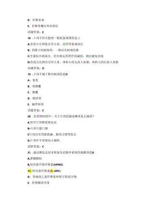 2024年药物制剂工：药剂基本操作及理论知识考试题库（含答案）.docx