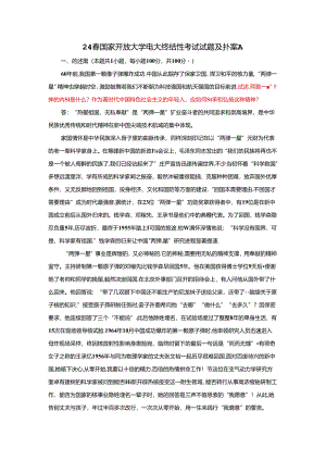 试述“两弹一星”精神的内涵是什么？作为新时代中国特色社会主义的年轻人应如何继承和弘扬这种精神？.docx
