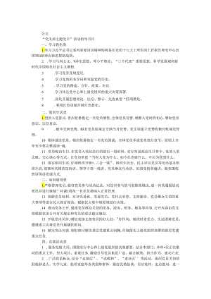 “党支部主题党日”活动指导目录.docx