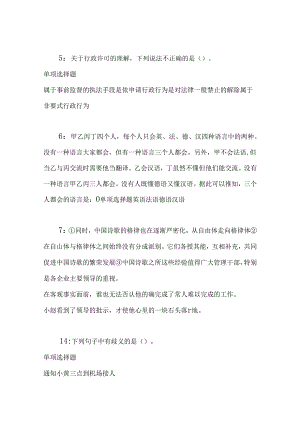 事业单位招聘考试复习资料-上街2020年事业编招聘考试真题及答案解析【网友整理版】.docx