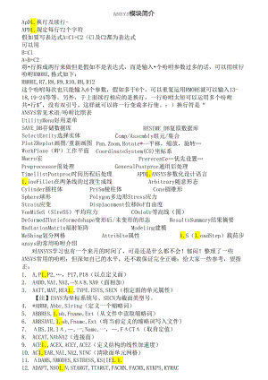ANSYS技巧和命令大全总结学习.docx