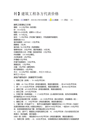 2024年最新工程造价估计.docx