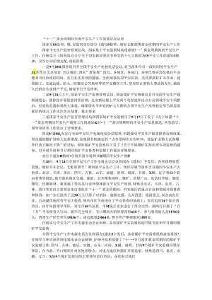 “十一”黄金周期间全国安全生产工作简要情况总结.docx