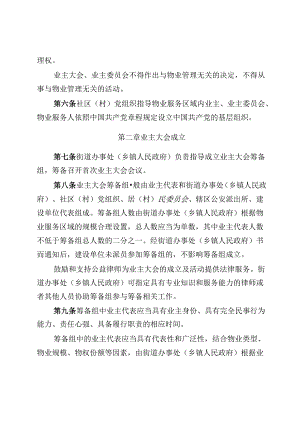 四川省业主大会和业主委员会指导规则.docx