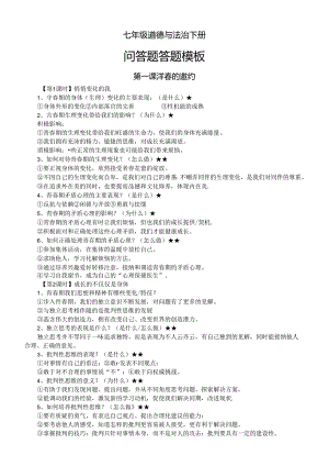 初中道德与法治七年级下册全册问答题（是什么为什么怎么做）答题模板.docx