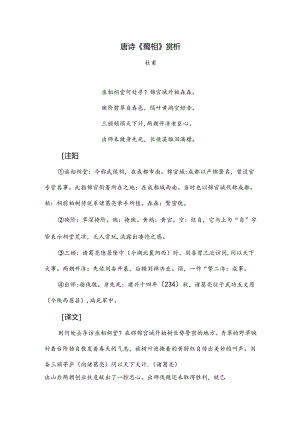 唐诗《蜀相》赏析.docx