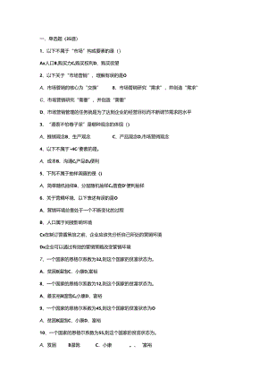 市场营销题目.docx
