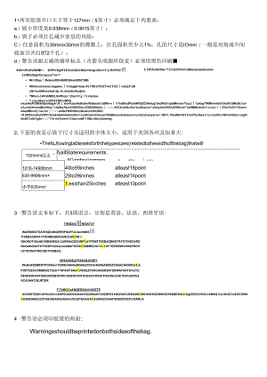 走美国胶袋要求.docx